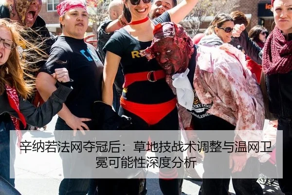 xin-na-ruo-fa-wang-duo-guan-hou-cao-di-ji-zhan-shu-tiao-zheng-yu-wen-wang-wei-mian-ke-neng-xing-shen-du-fen-xi-2-377.jpg
